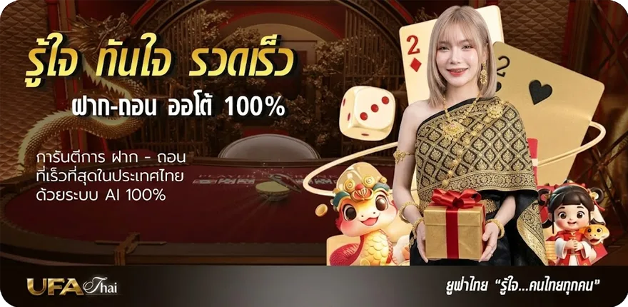 โปรโมชั่น ทดลองเล่นไทยไฮโล ล่าสุด — โปรโมชั่นสมาชิกใหม่